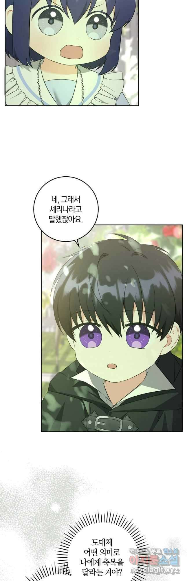 쪽쪽이를 주세요 73화 6