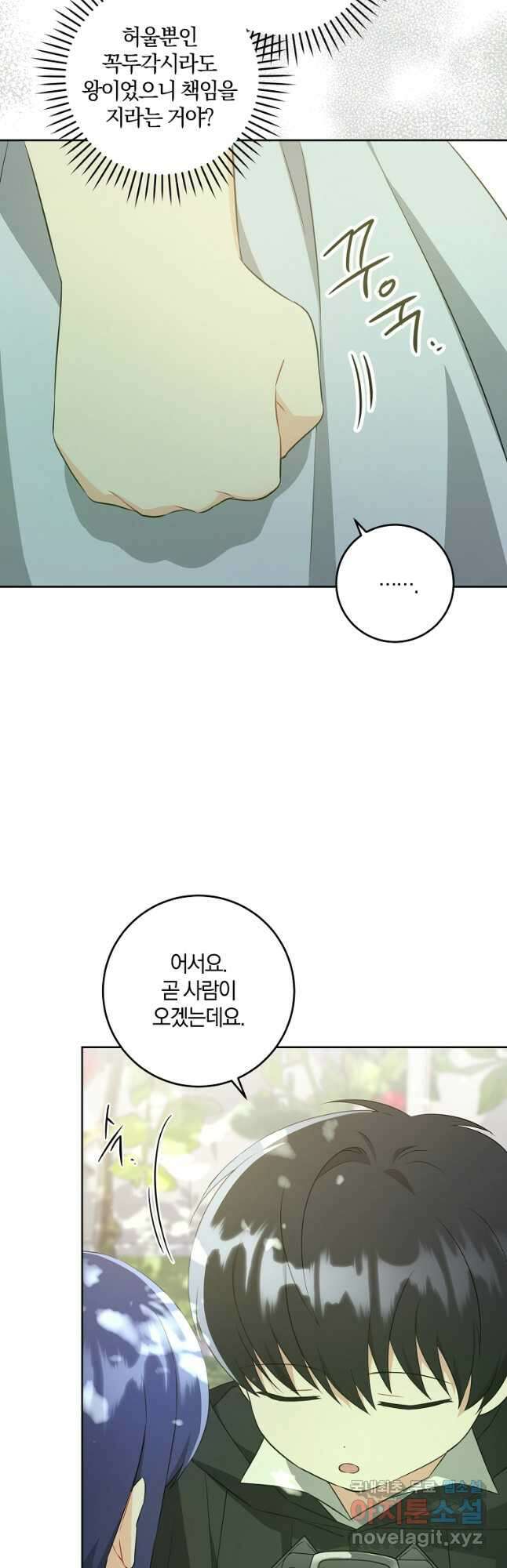쪽쪽이를 주세요 73화 7