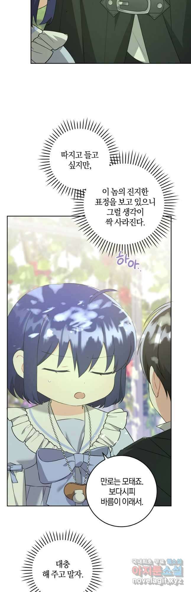 쪽쪽이를 주세요 73화 8