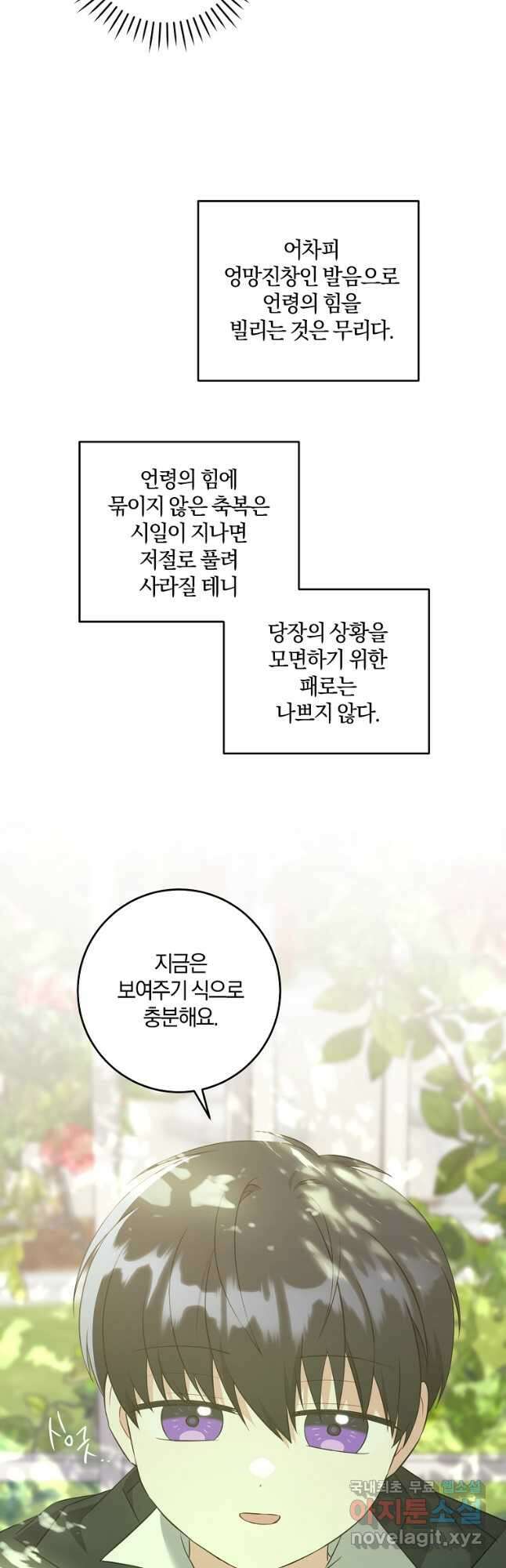 쪽쪽이를 주세요 73화 9