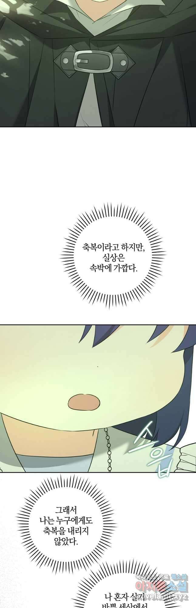 쪽쪽이를 주세요 73화 10
