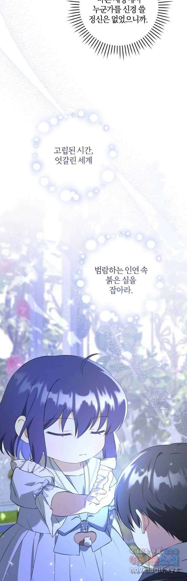쪽쪽이를 주세요 73화 11