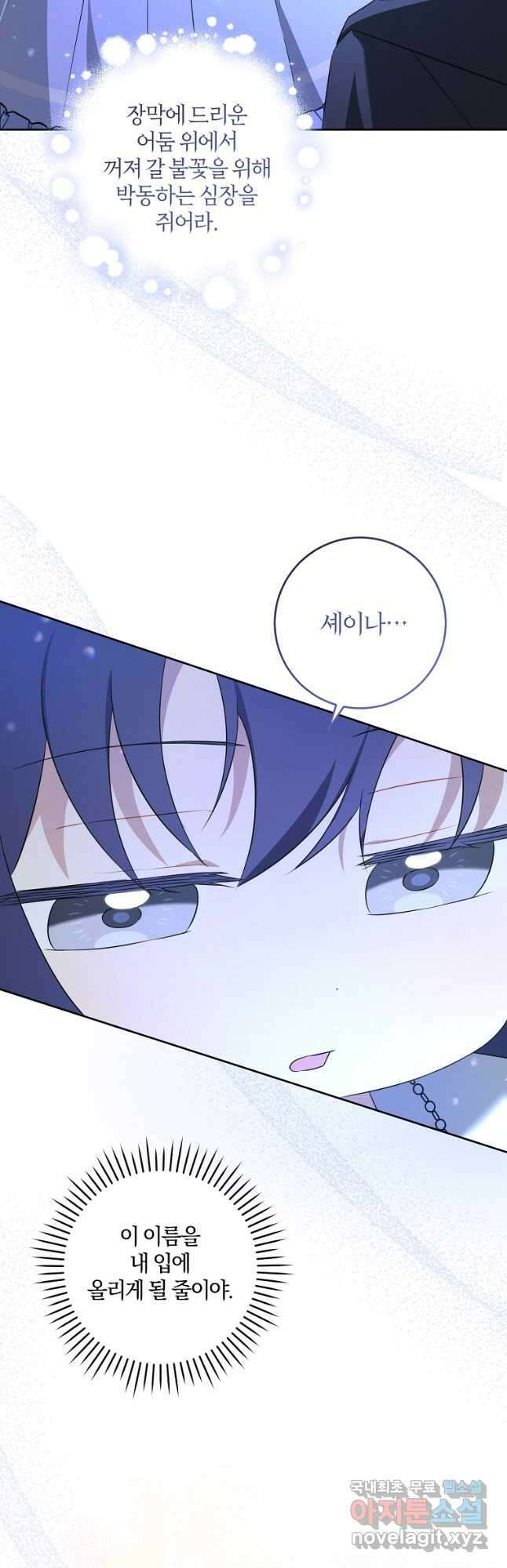쪽쪽이를 주세요 73화 12