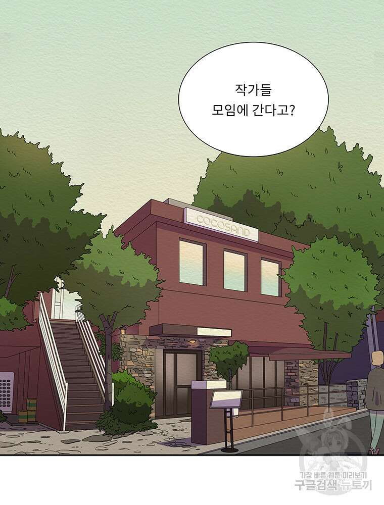 겨울의 글쓰기 38화 3