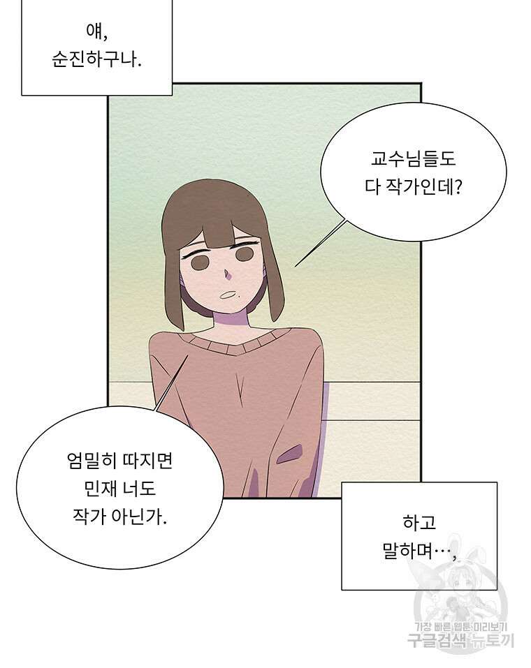 겨울의 글쓰기 38화 18