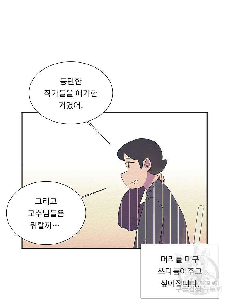 겨울의 글쓰기 38화 19