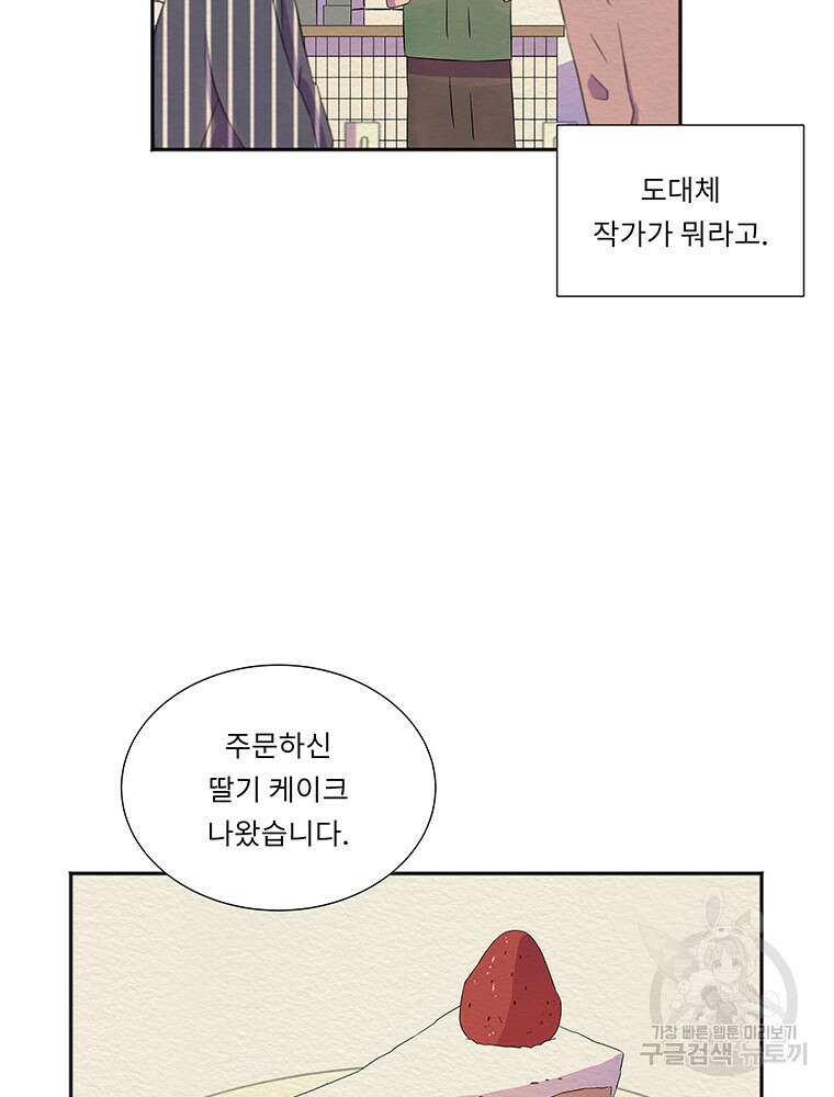 겨울의 글쓰기 38화 21