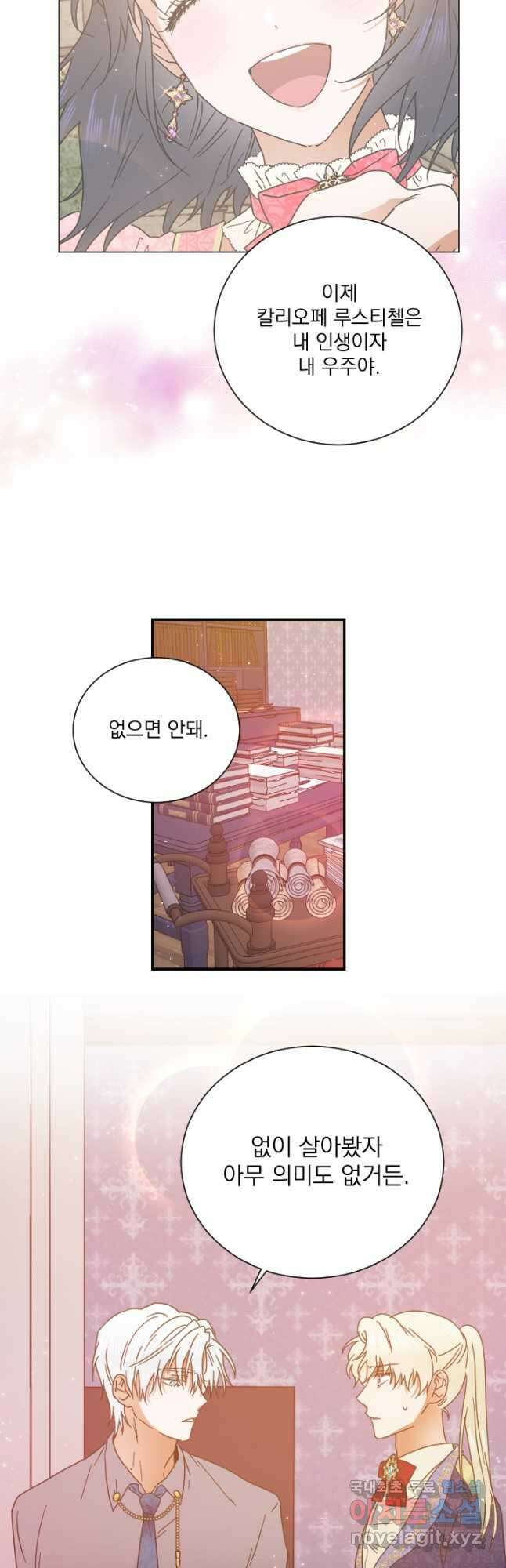 레이디 베이비 195화 6