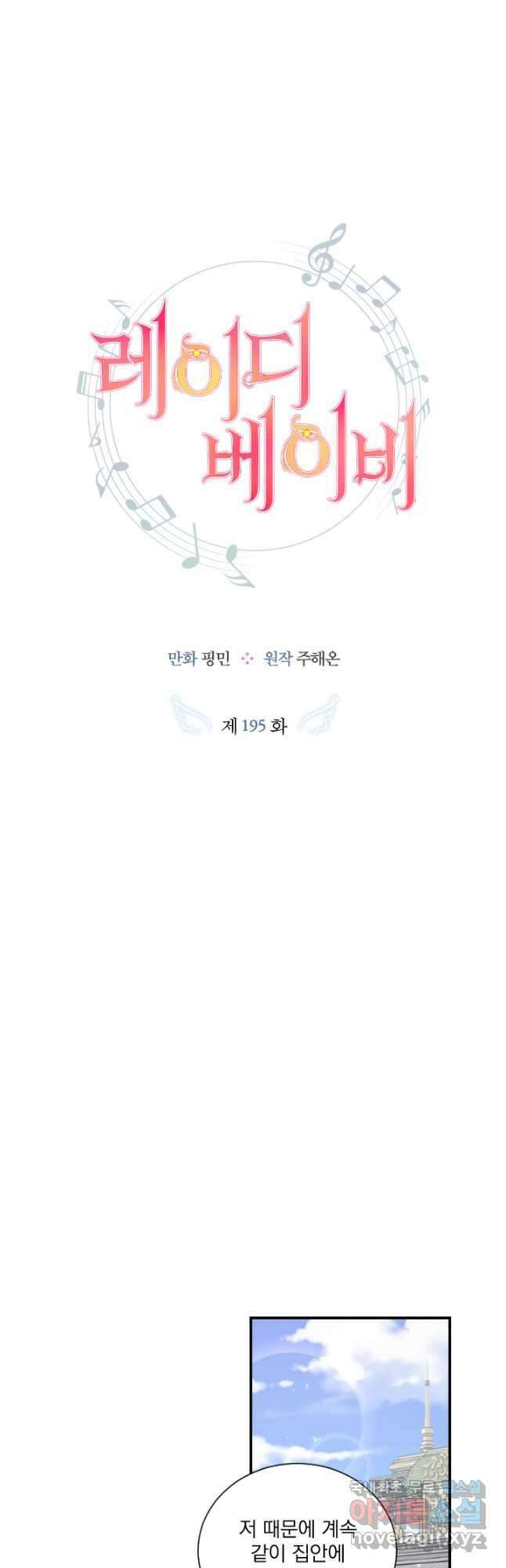 레이디 베이비 195화 11