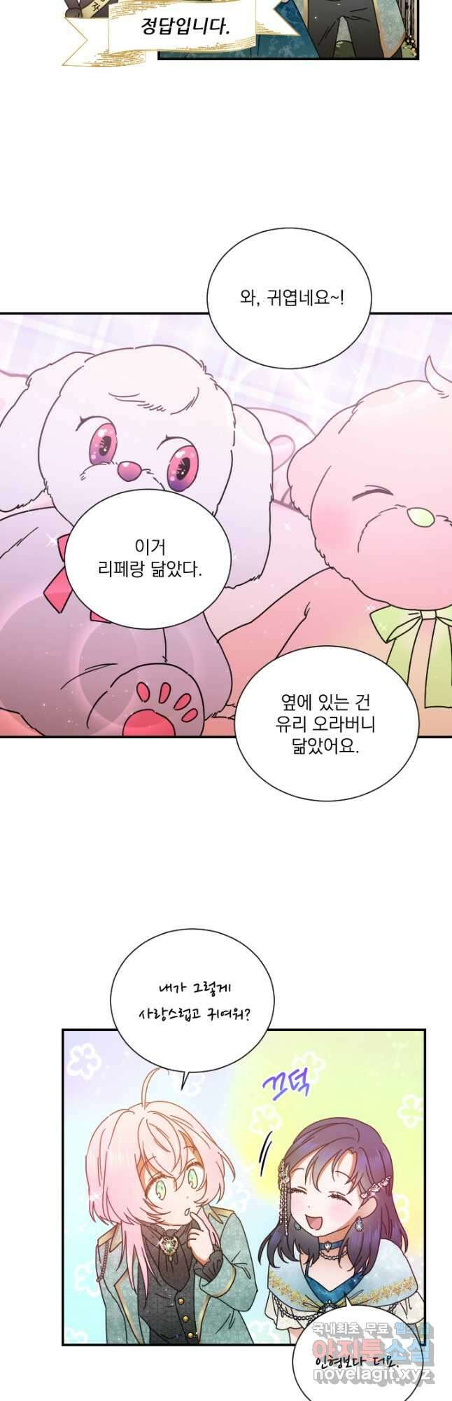 레이디 베이비 195화 20