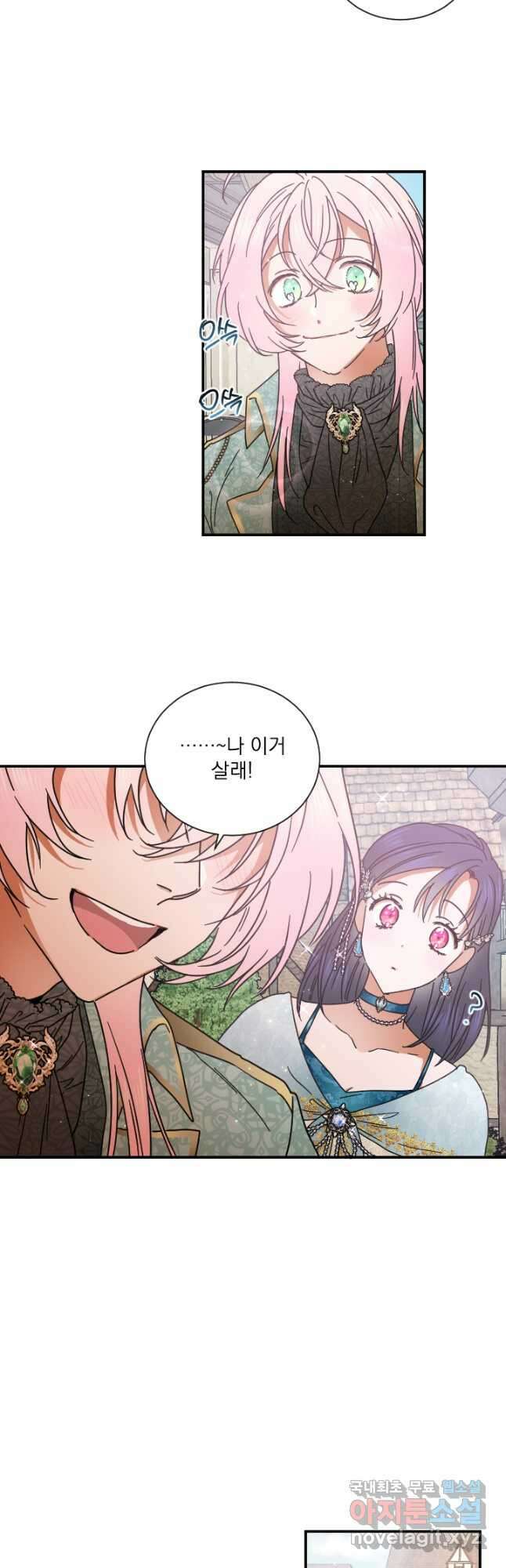 레이디 베이비 195화 21