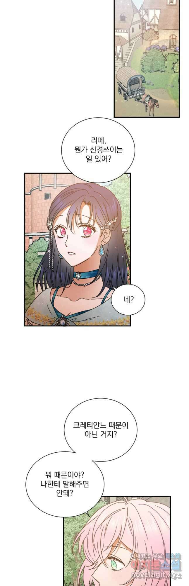레이디 베이비 195화 22