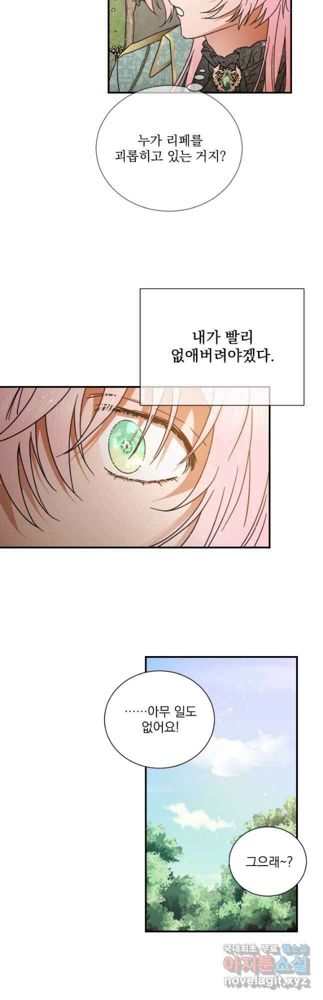 레이디 베이비 195화 23