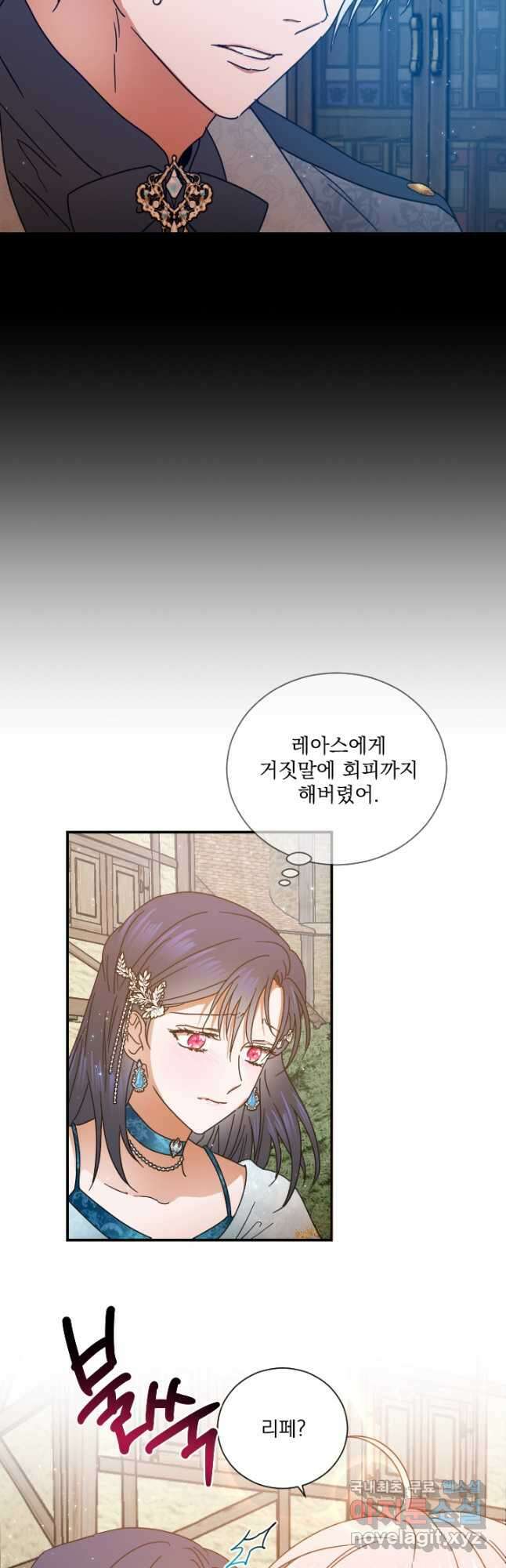 레이디 베이비 195화 29