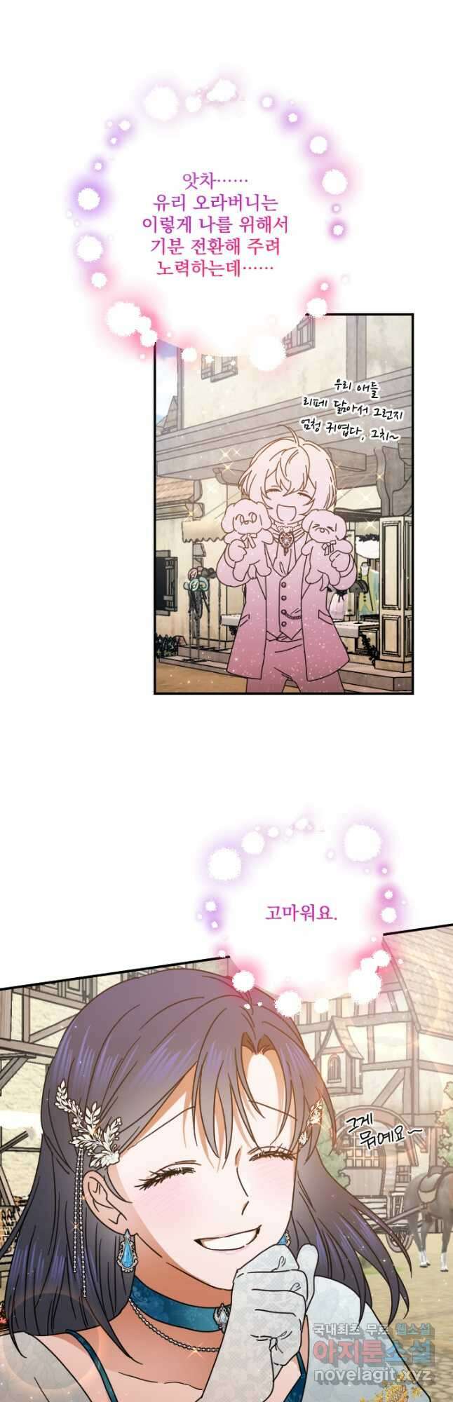 레이디 베이비 195화 31