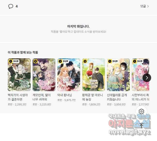레이디 베이비 195화 35
