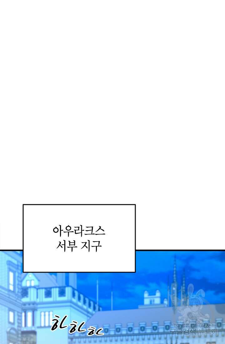 초월급 엑스트라의 공략집 59화 2
