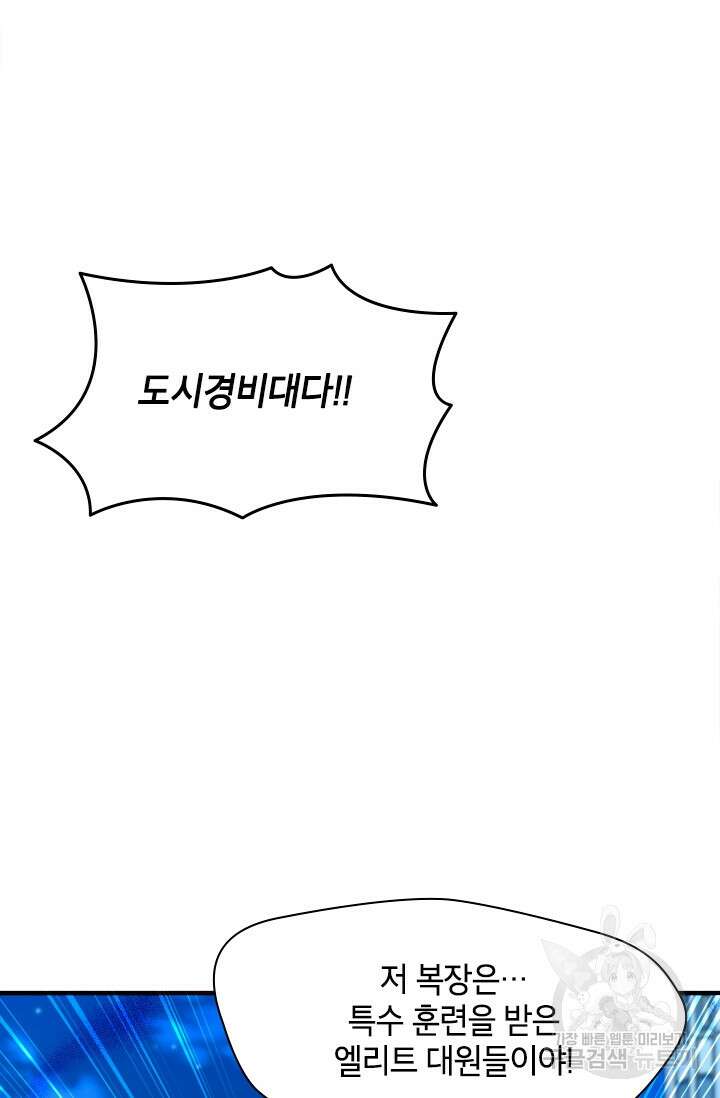 초월급 엑스트라의 공략집 59화 7
