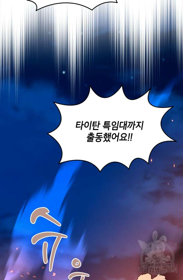 초월급 엑스트라의 공략집 59화 9