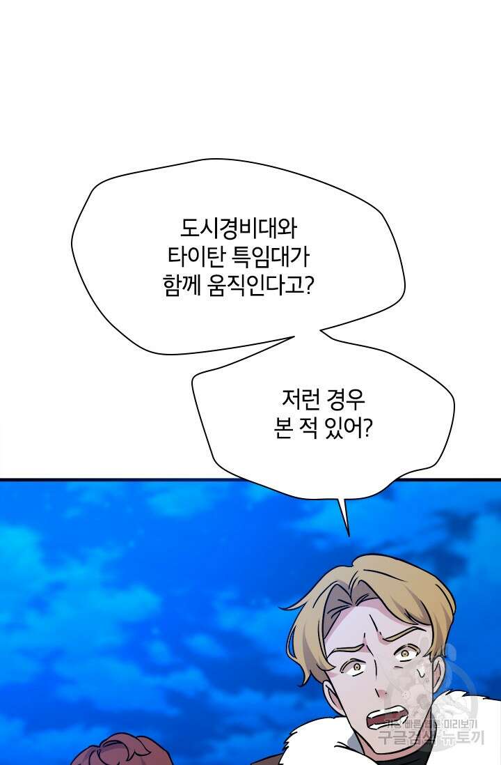 초월급 엑스트라의 공략집 59화 12