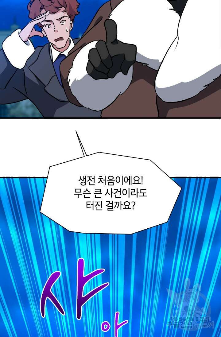 초월급 엑스트라의 공략집 59화 13