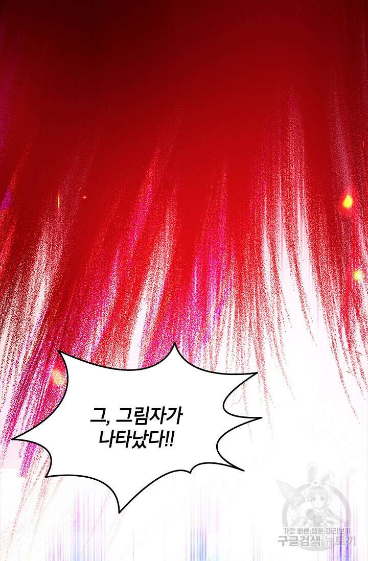 초월급 엑스트라의 공략집 59화 17