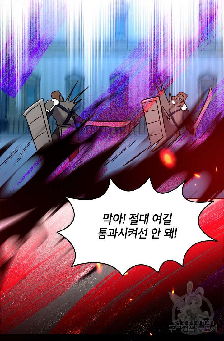 초월급 엑스트라의 공략집 59화 18