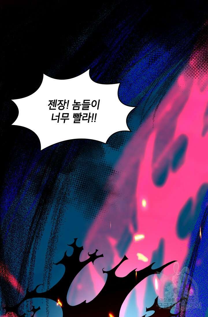 초월급 엑스트라의 공략집 59화 19