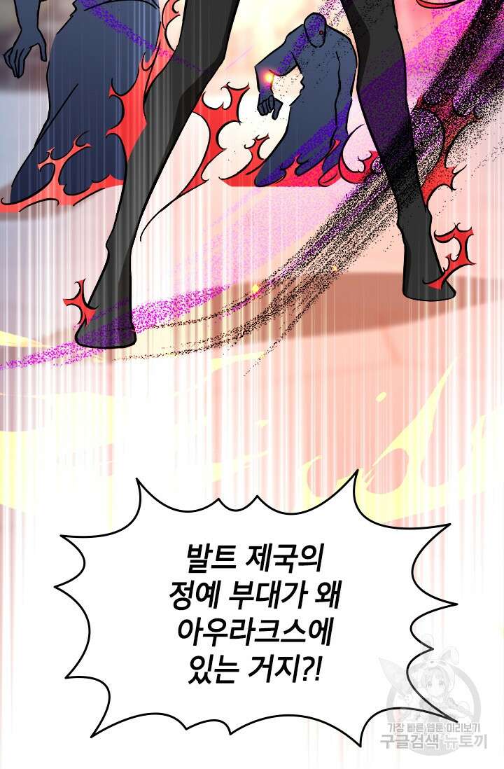 초월급 엑스트라의 공략집 59화 21