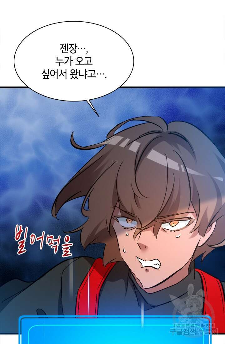 초월급 엑스트라의 공략집 59화 23