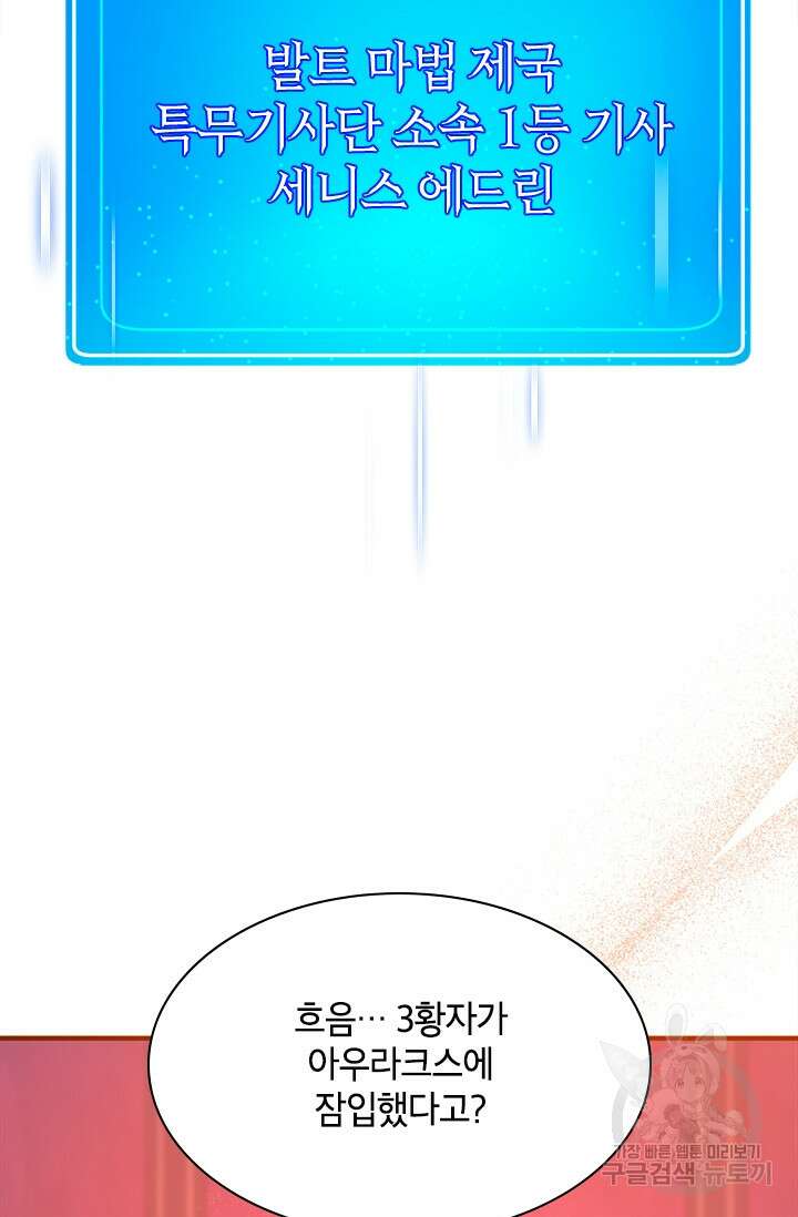 초월급 엑스트라의 공략집 59화 24