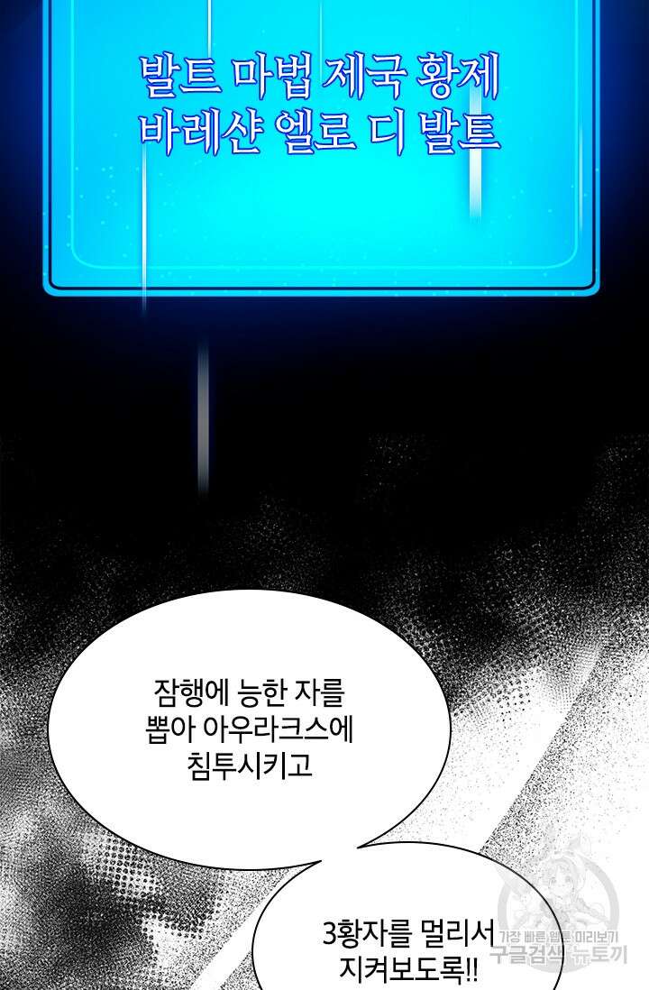 초월급 엑스트라의 공략집 59화 26
