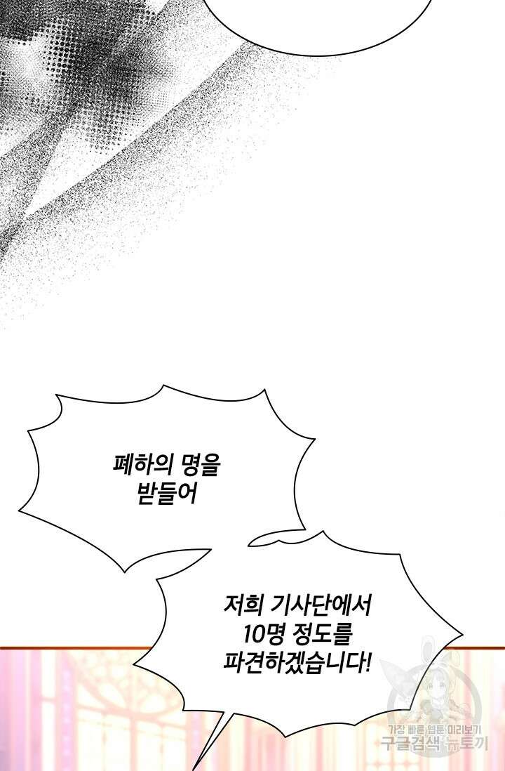 초월급 엑스트라의 공략집 59화 27