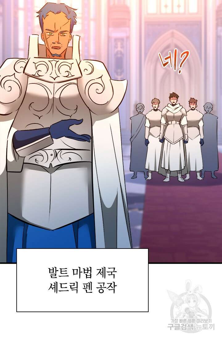 초월급 엑스트라의 공략집 59화 28