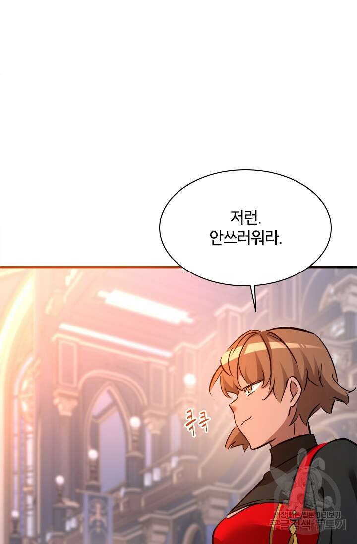 초월급 엑스트라의 공략집 59화 29