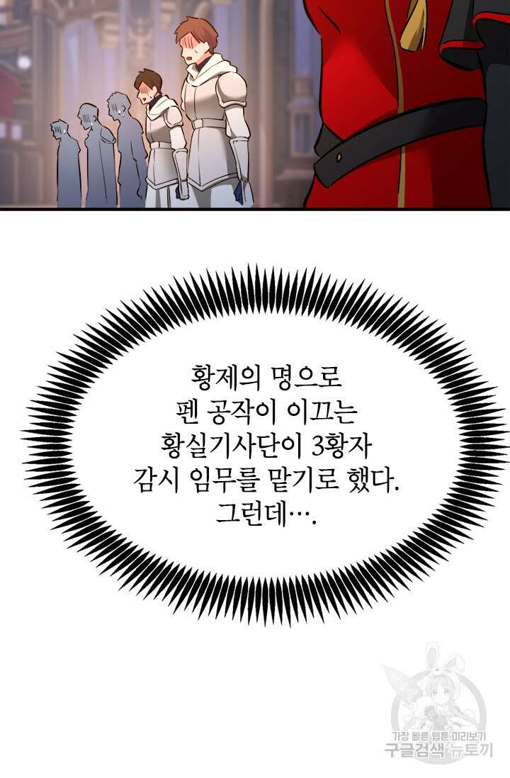 초월급 엑스트라의 공략집 59화 30