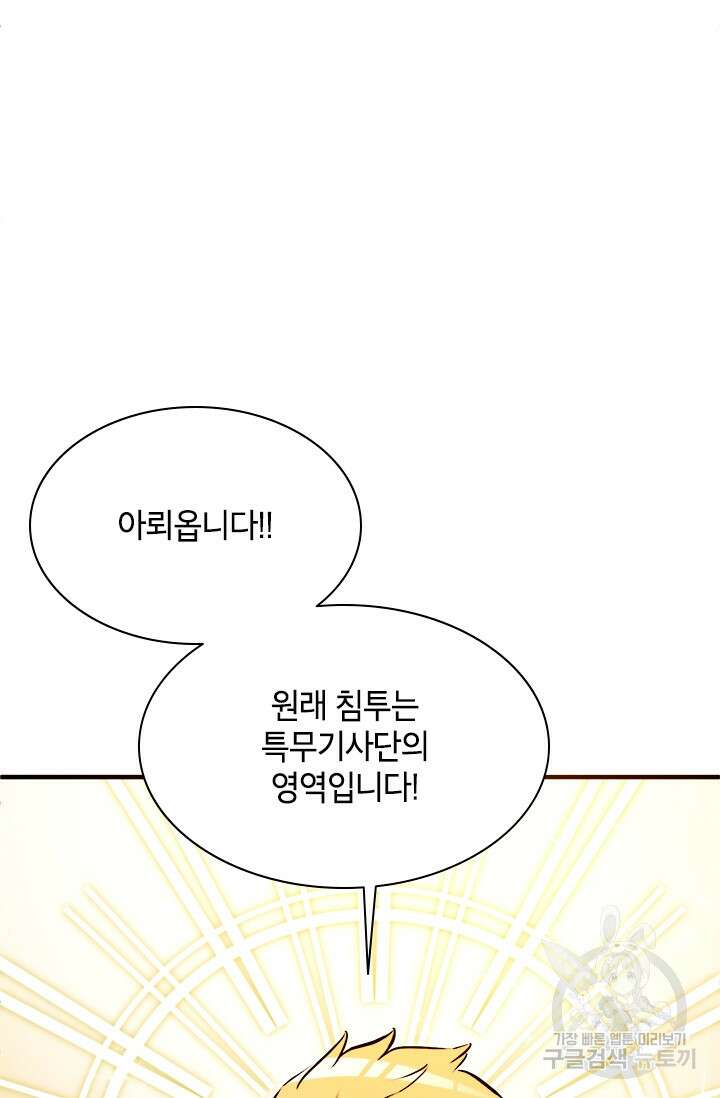 초월급 엑스트라의 공략집 59화 31