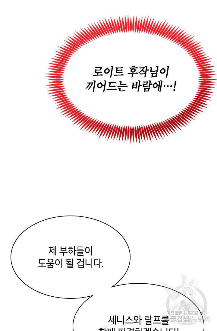 초월급 엑스트라의 공략집 59화 34