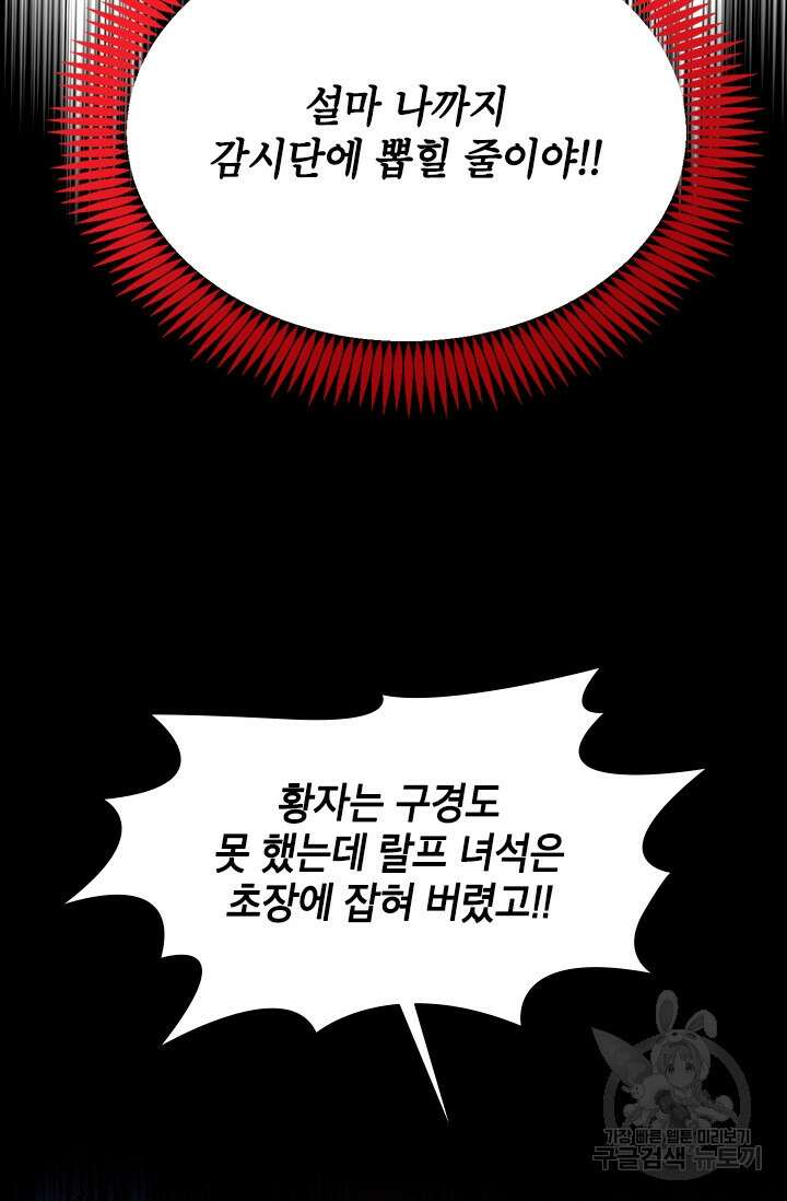 초월급 엑스트라의 공략집 59화 36
