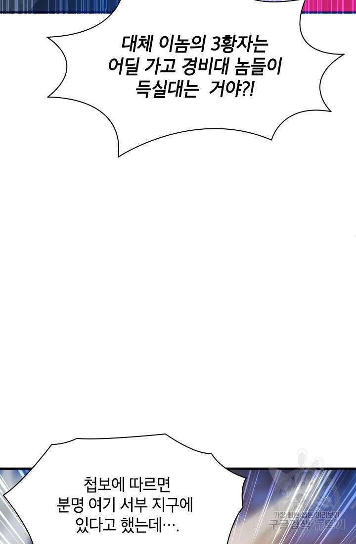 초월급 엑스트라의 공략집 59화 38