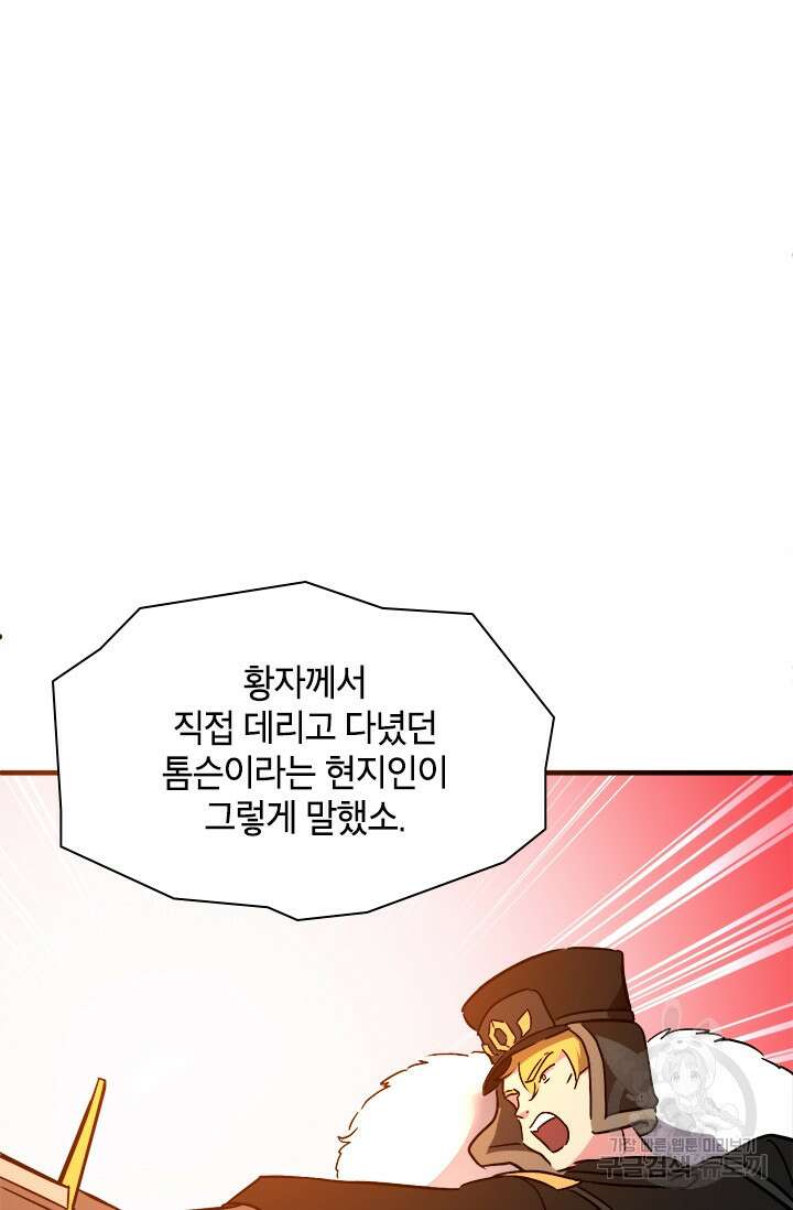 초월급 엑스트라의 공략집 59화 40
