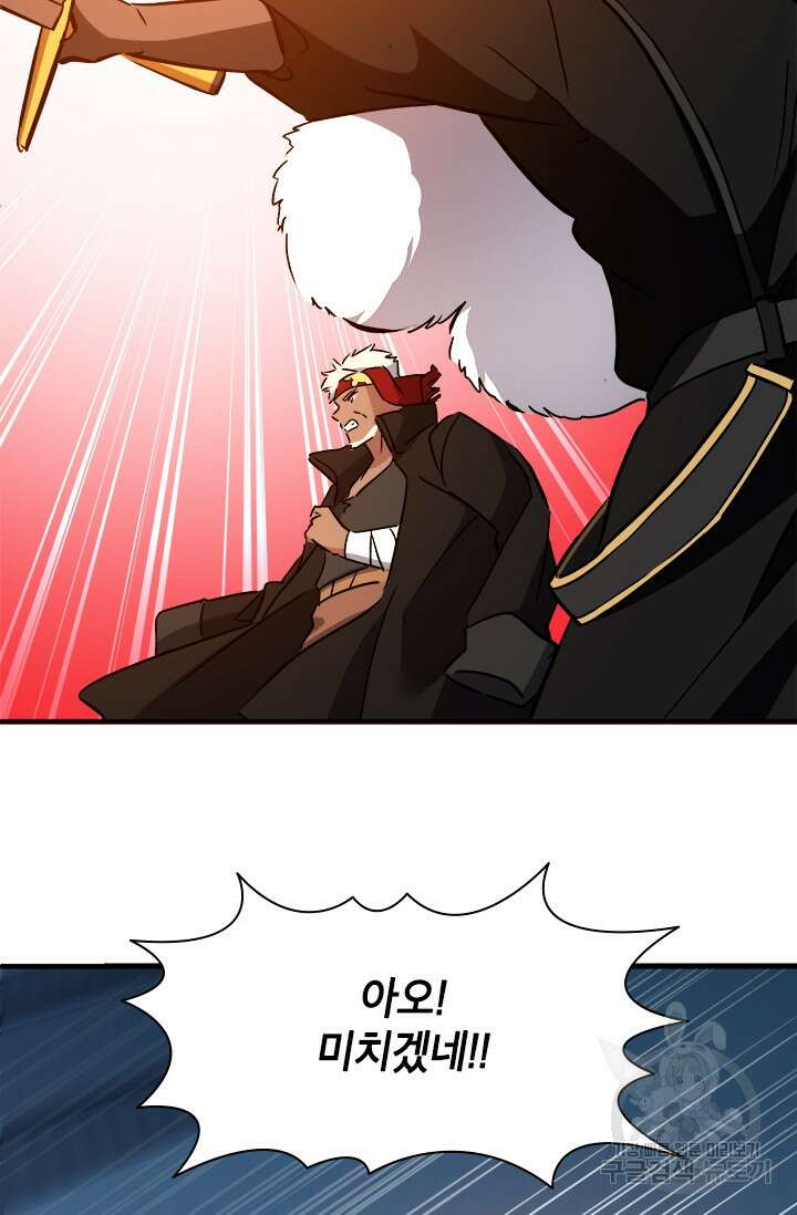 초월급 엑스트라의 공략집 59화 41