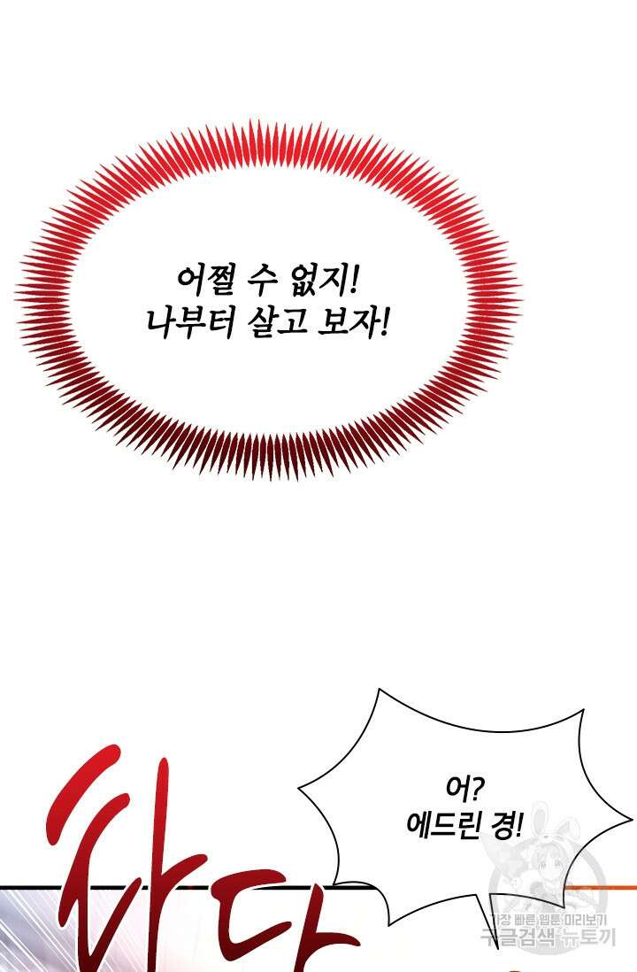 초월급 엑스트라의 공략집 59화 44
