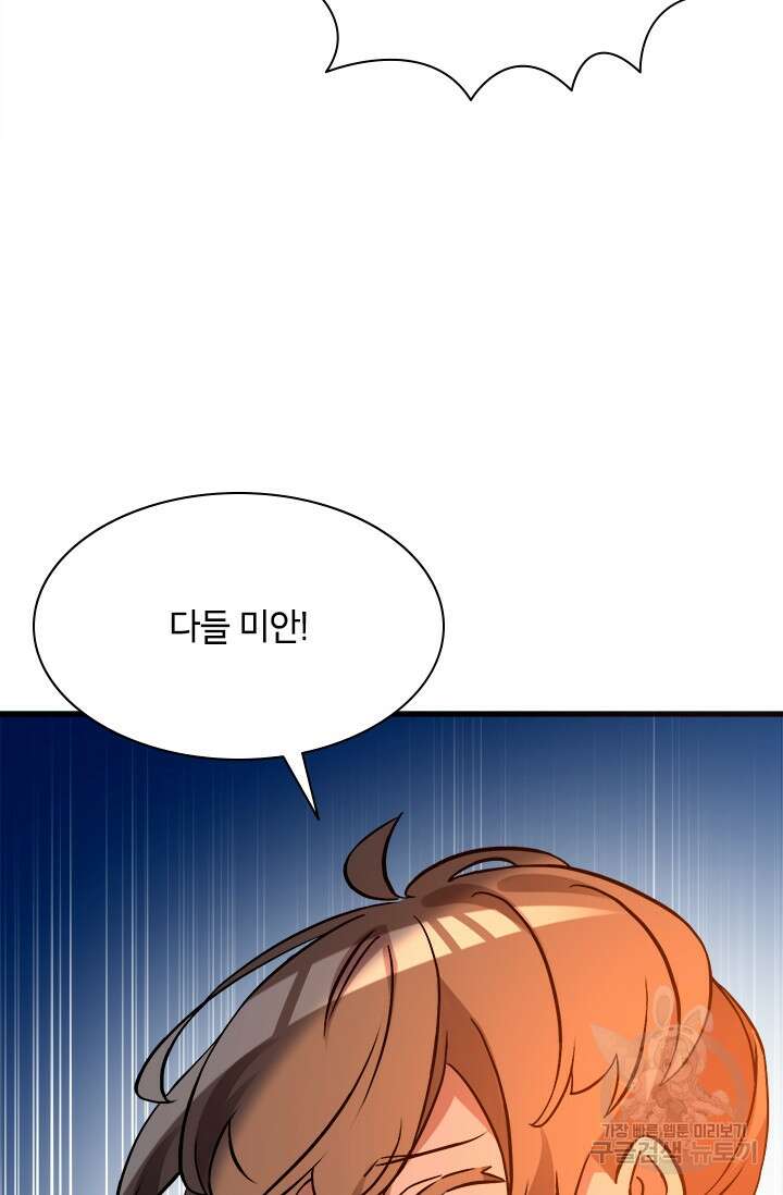 초월급 엑스트라의 공략집 59화 46