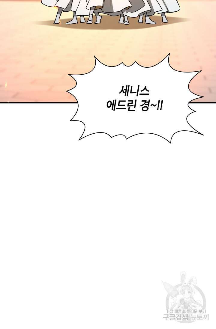 초월급 엑스트라의 공략집 59화 49