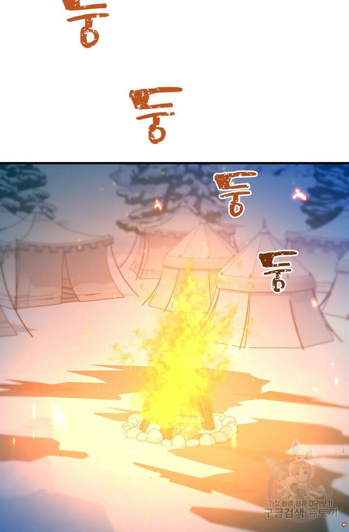 초월급 엑스트라의 공략집 59화 51
