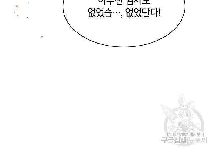 초월급 엑스트라의 공략집 59화 54