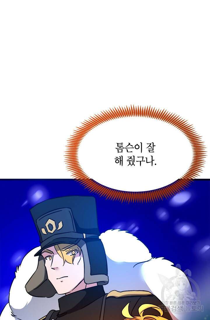 초월급 엑스트라의 공략집 59화 55