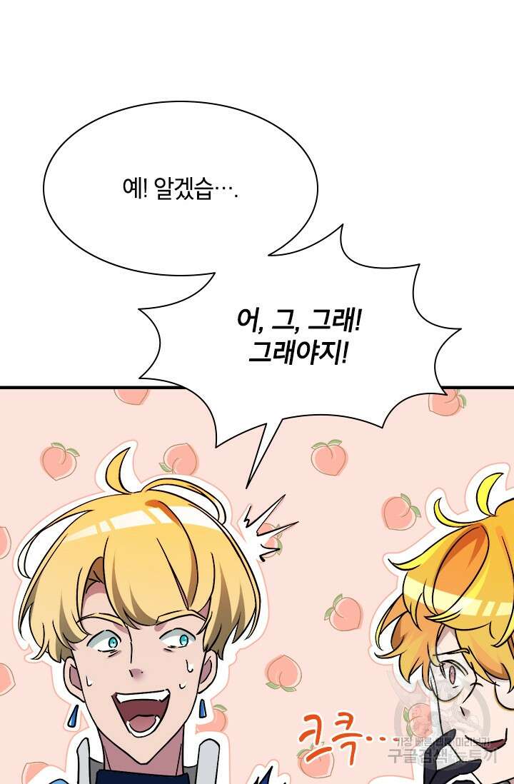 초월급 엑스트라의 공략집 59화 58