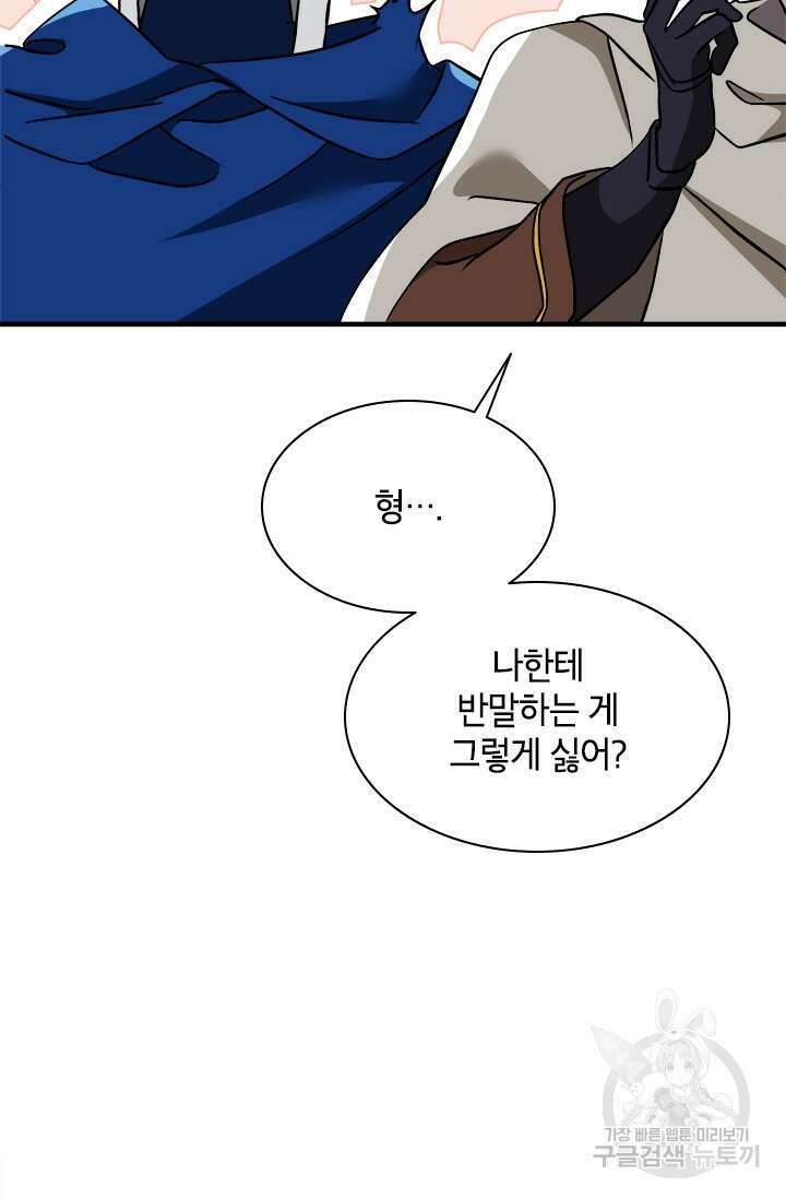 초월급 엑스트라의 공략집 59화 59